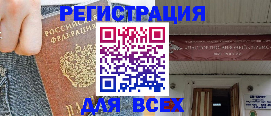 прописка для кредита в Бронницах