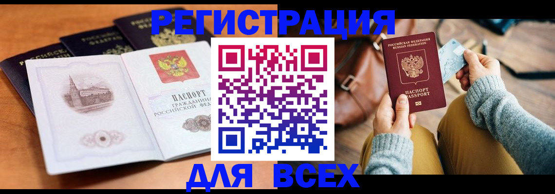 прописка 2025 в Бронницах