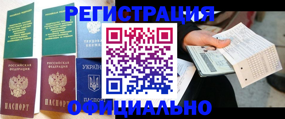 временная регистрация для школы в Бронницах