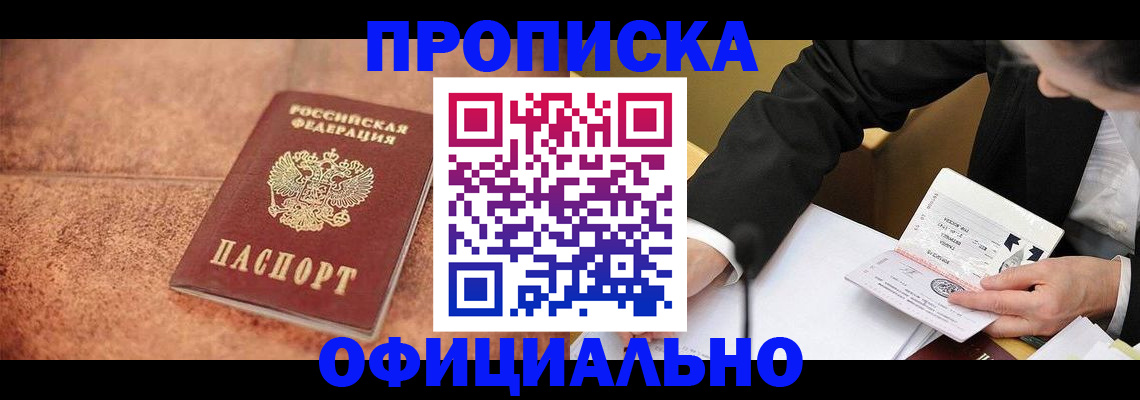 прописка для работы в Бронницах