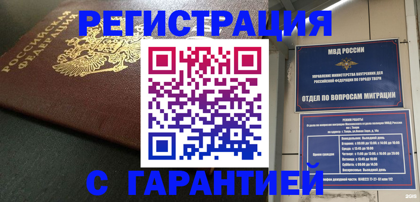прописка гарантия в Бронницах